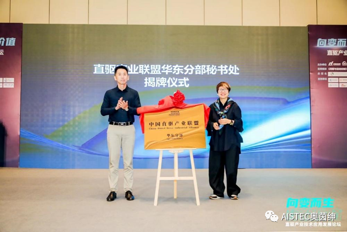 “向變而生，釋放價值”，2023直驅(qū)產(chǎn)業(yè)技術(shù)應(yīng)用發(fā)展論壇圓滿舉行！